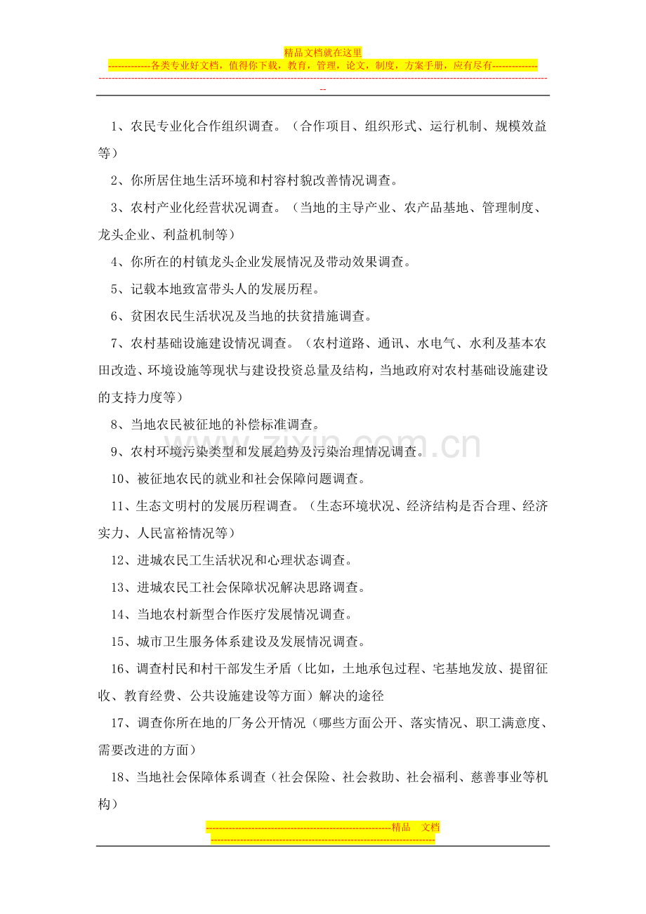 2012-2013第1学期概论课社会实践教学实施方案.doc_第2页