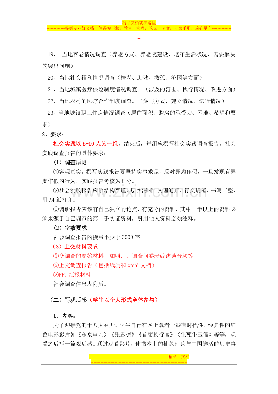 2012-2013第1学期概论课社会实践教学实施方案.doc_第3页