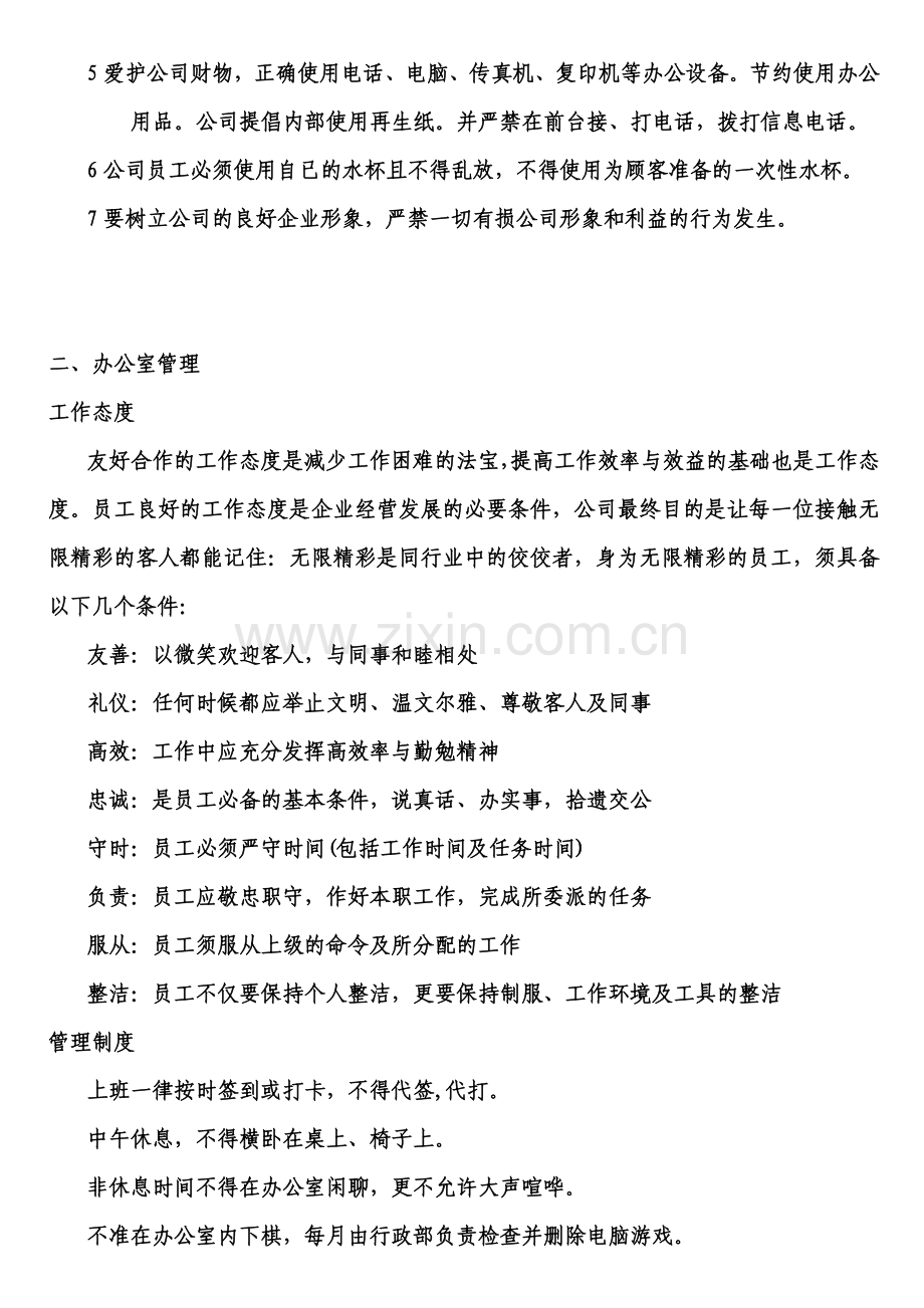 丽景装饰有限责任公司(管理制度)c.doc_第2页