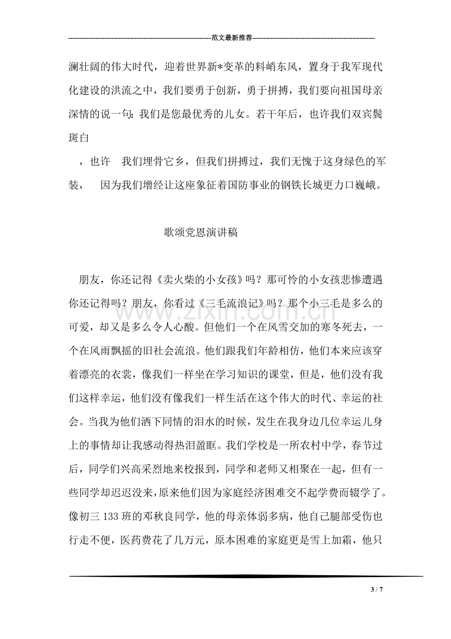 让长城更巍峨(爱国主义演讲稿).doc_第3页