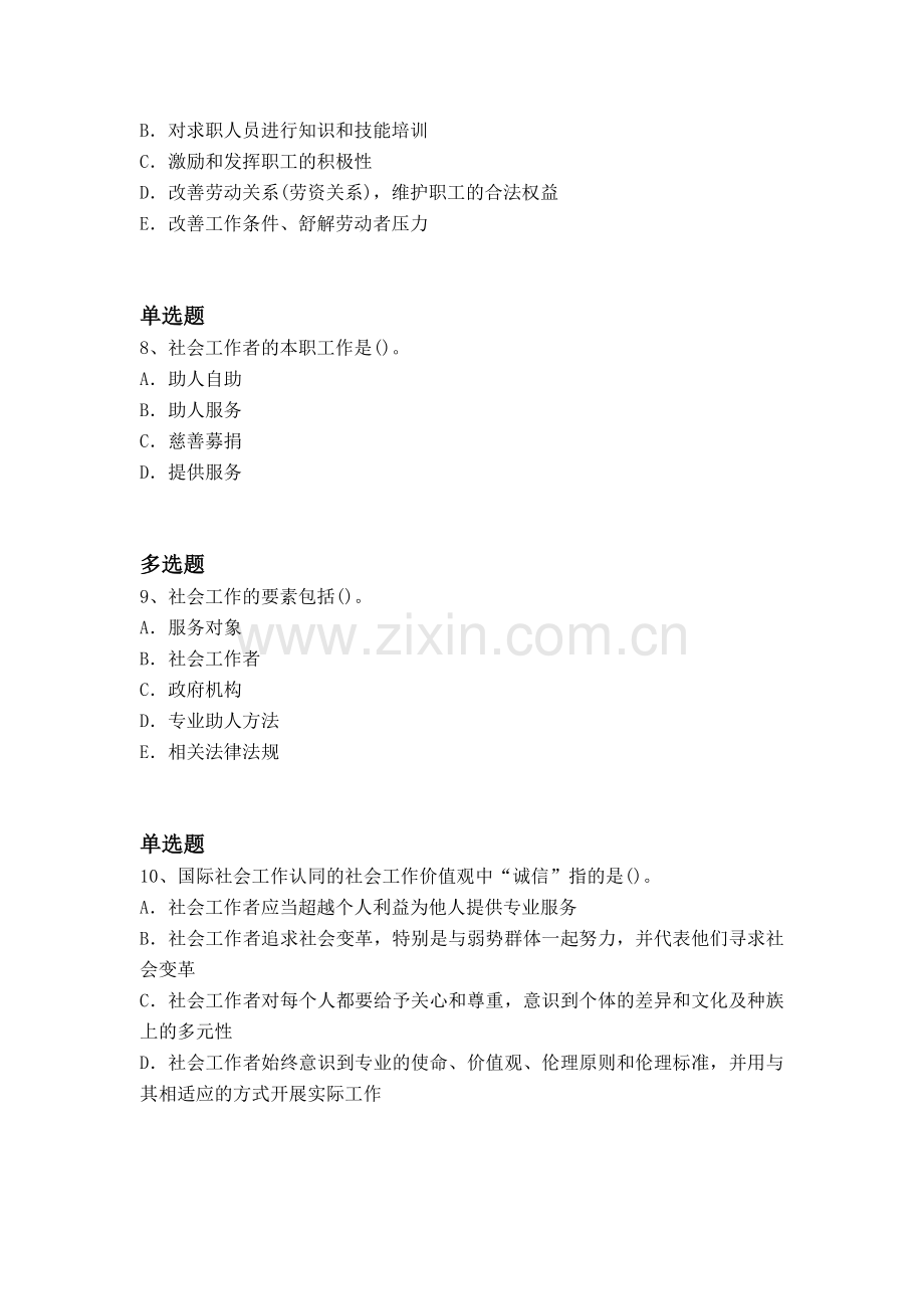 经典社会工作综合能力(初级)试卷答案一.docx_第3页