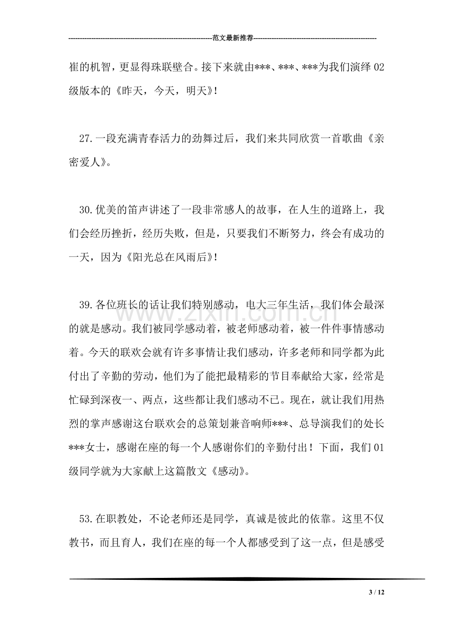 职教处元旦晚会主持词礼仪主持.doc_第3页