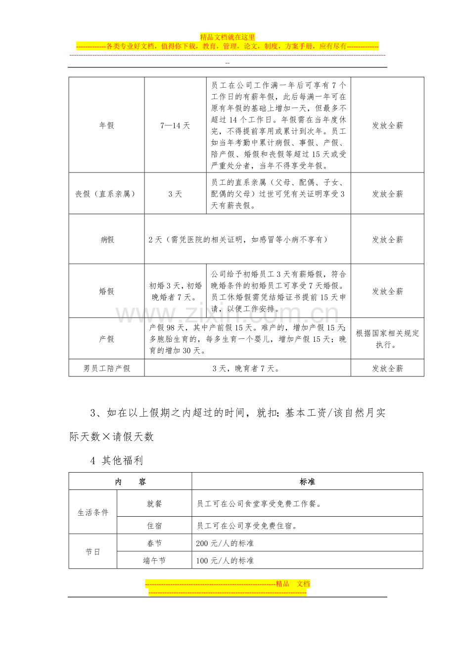 薪酬福利制度1.doc_第3页