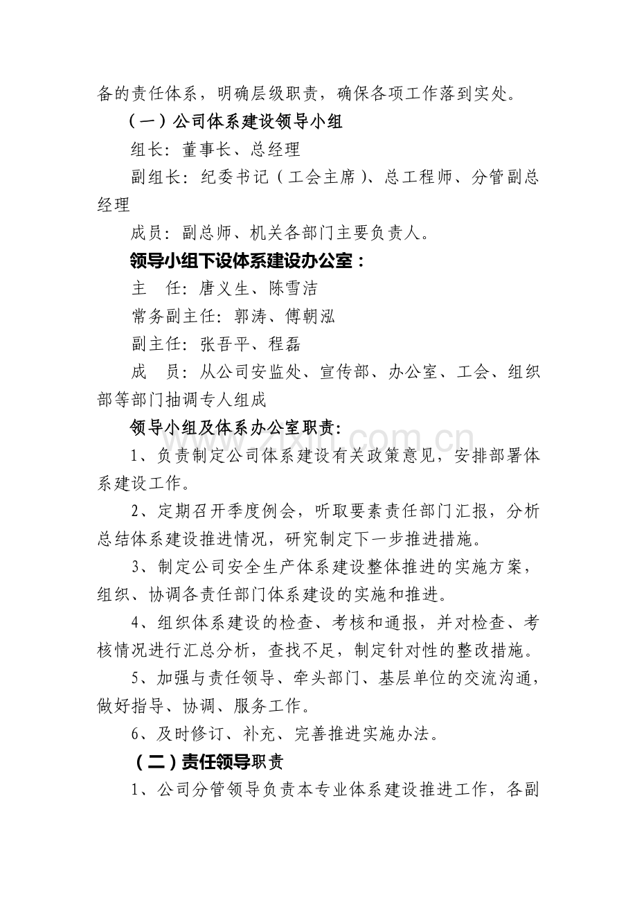 2014年安全生产体系建设考核实施办法(2号文).doc_第2页