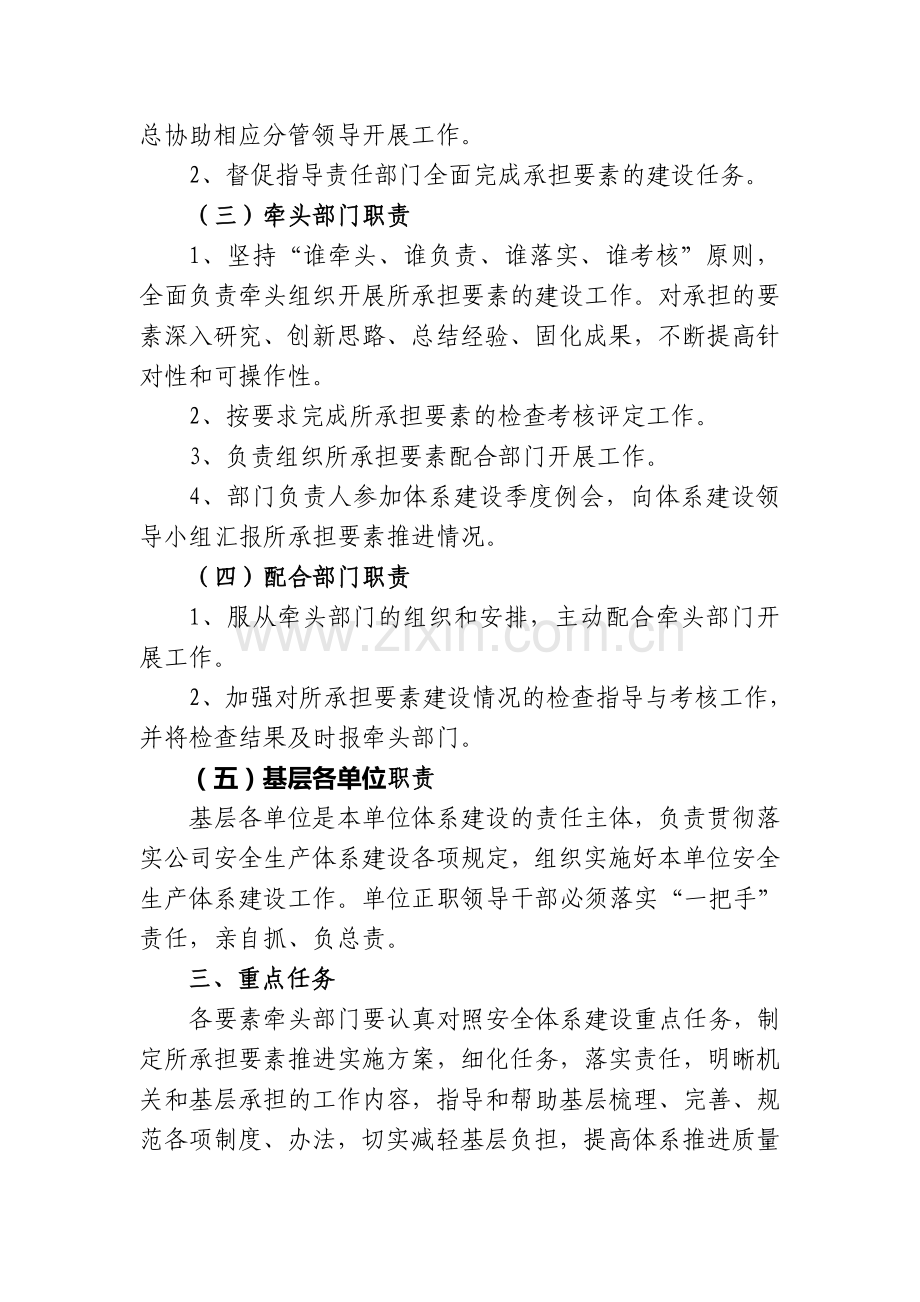 2014年安全生产体系建设考核实施办法(2号文).doc_第3页