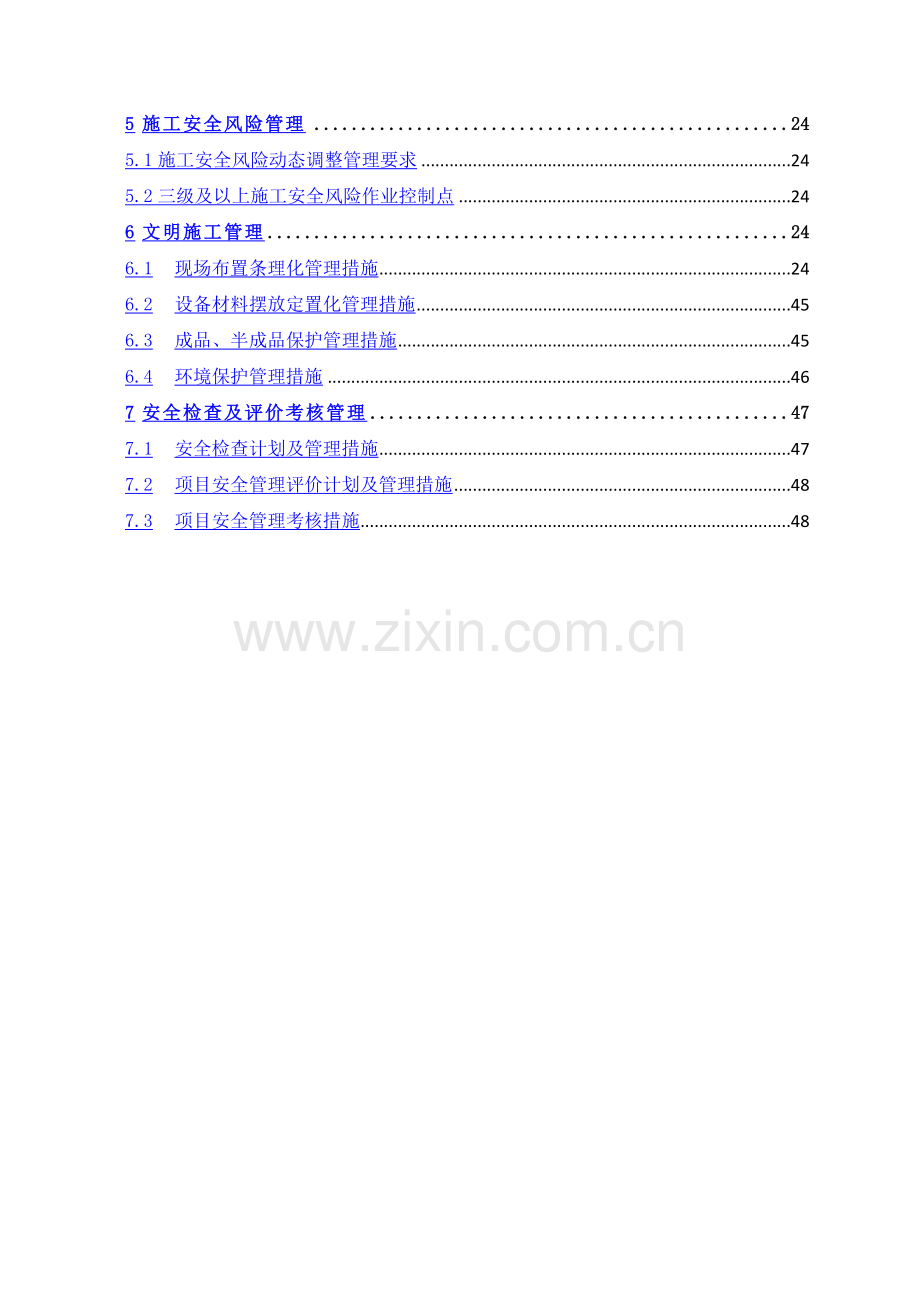 白乐变电站安全文明施工总体策划(变电).doc_第3页