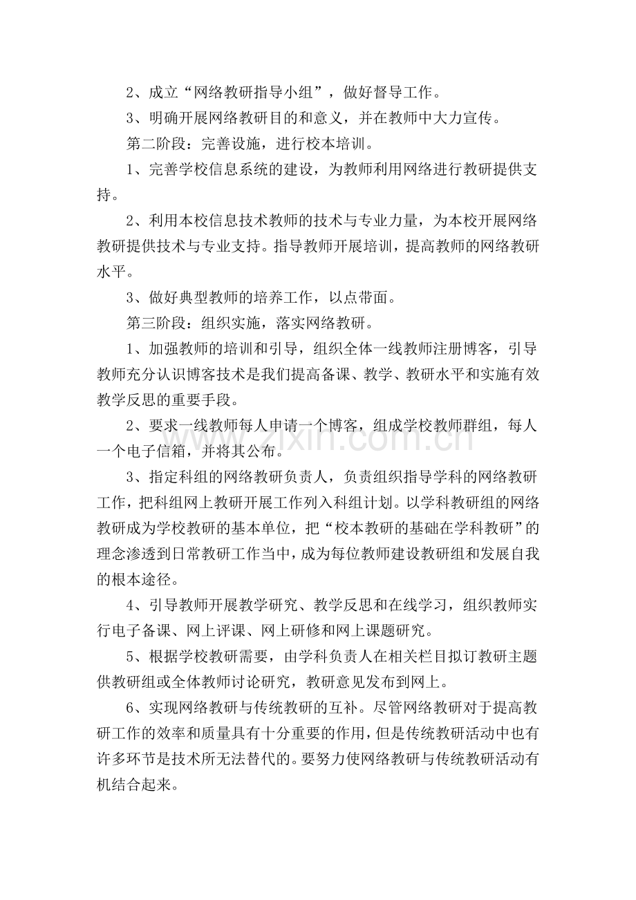 网络教研实施方案.doc_第2页