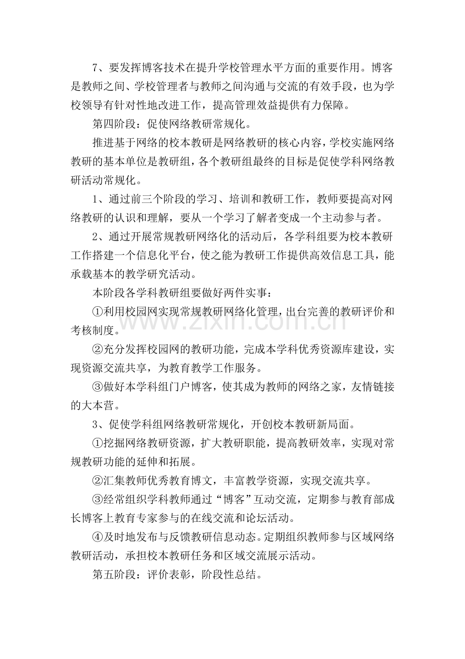 网络教研实施方案.doc_第3页