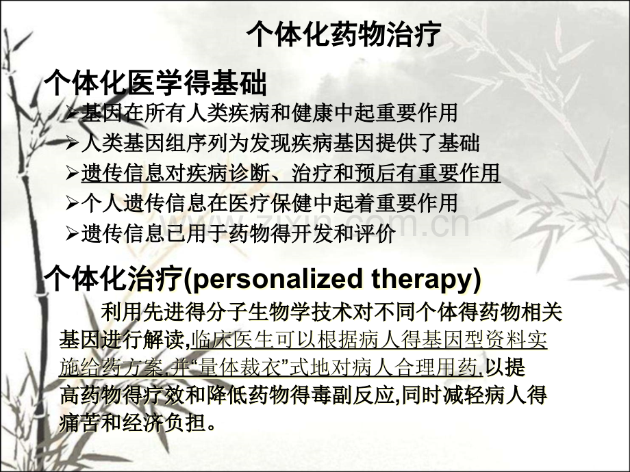 糖尿病和高血脂症个体化药物治疗.pptx_第2页