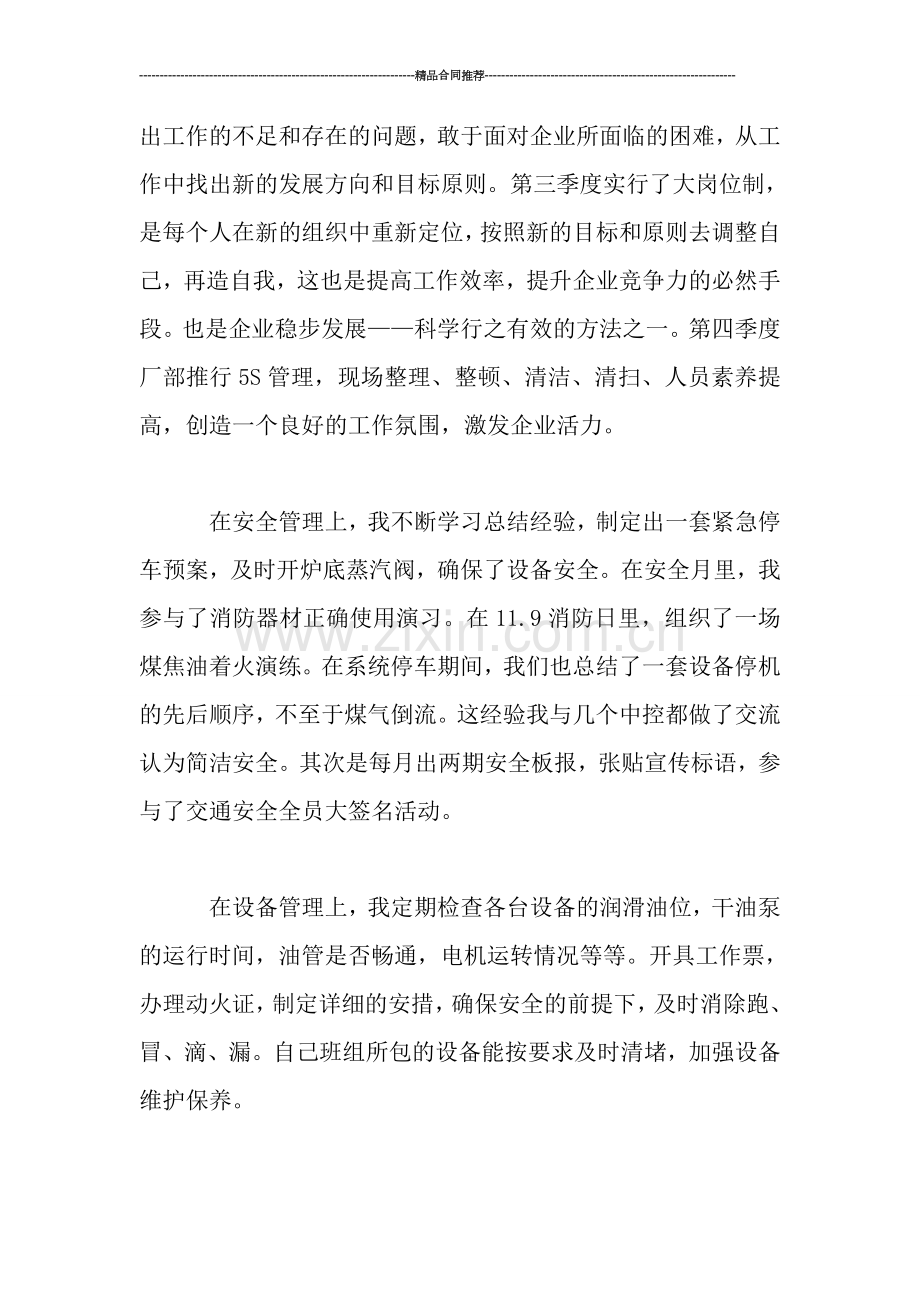 车间班长个人总结汇报.doc_第2页