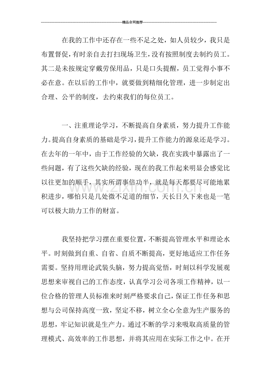 车间班长个人总结汇报.doc_第3页