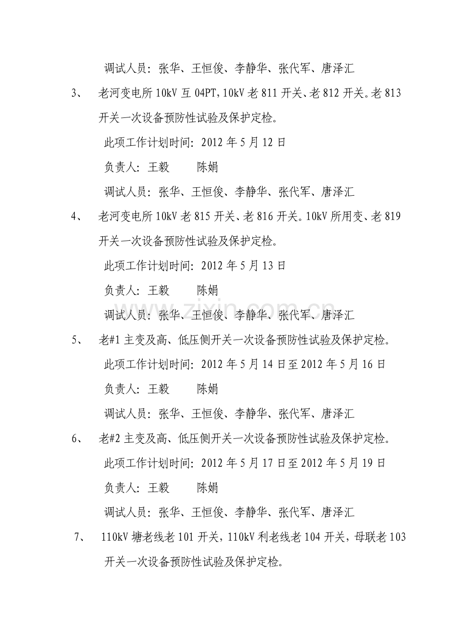 110kV老河变电站保护调试方案.doc_第3页