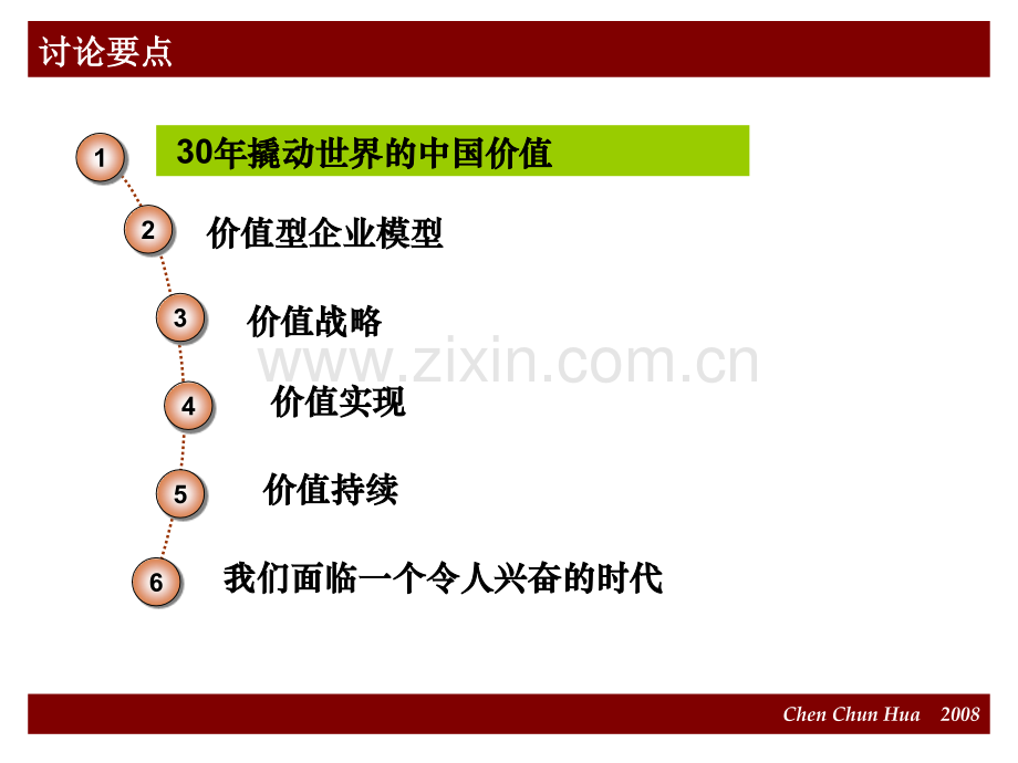 价值型企业.ppt_第3页