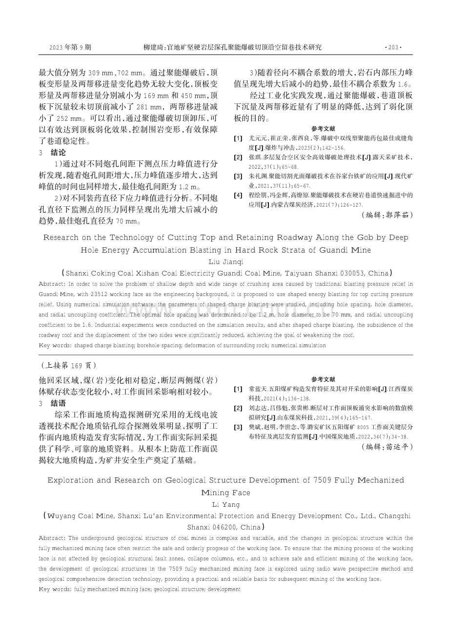 官地矿坚硬岩层深孔聚能爆破切顶沿空留巷技术研究.pdf_第3页