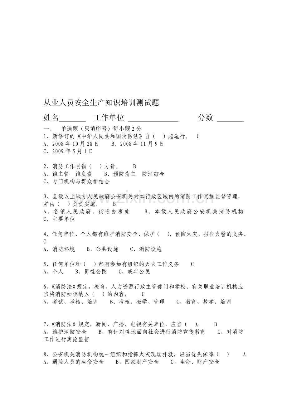 从业人员安全生产知识培训测试题..doc_第1页