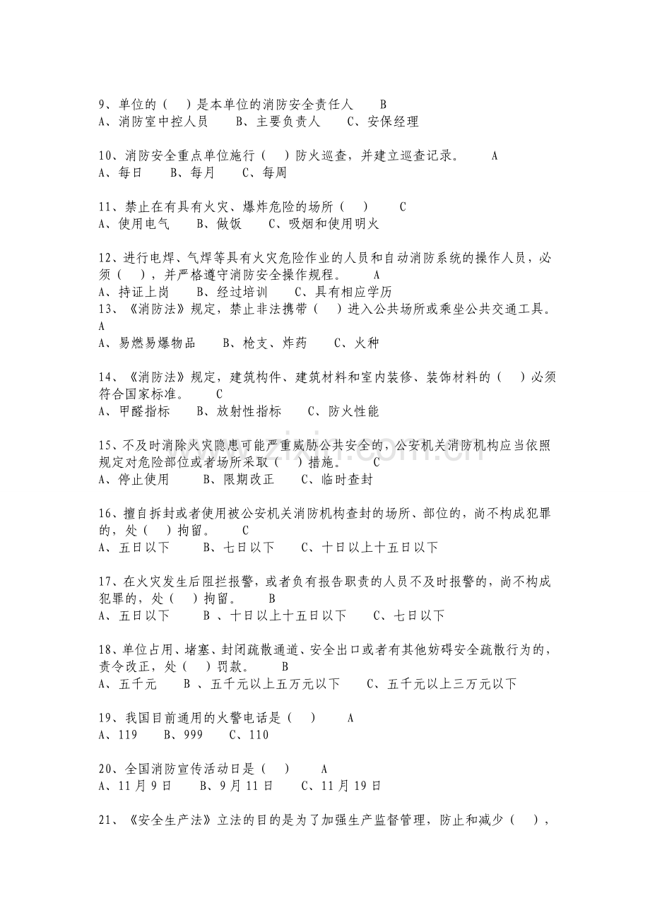 从业人员安全生产知识培训测试题..doc_第2页