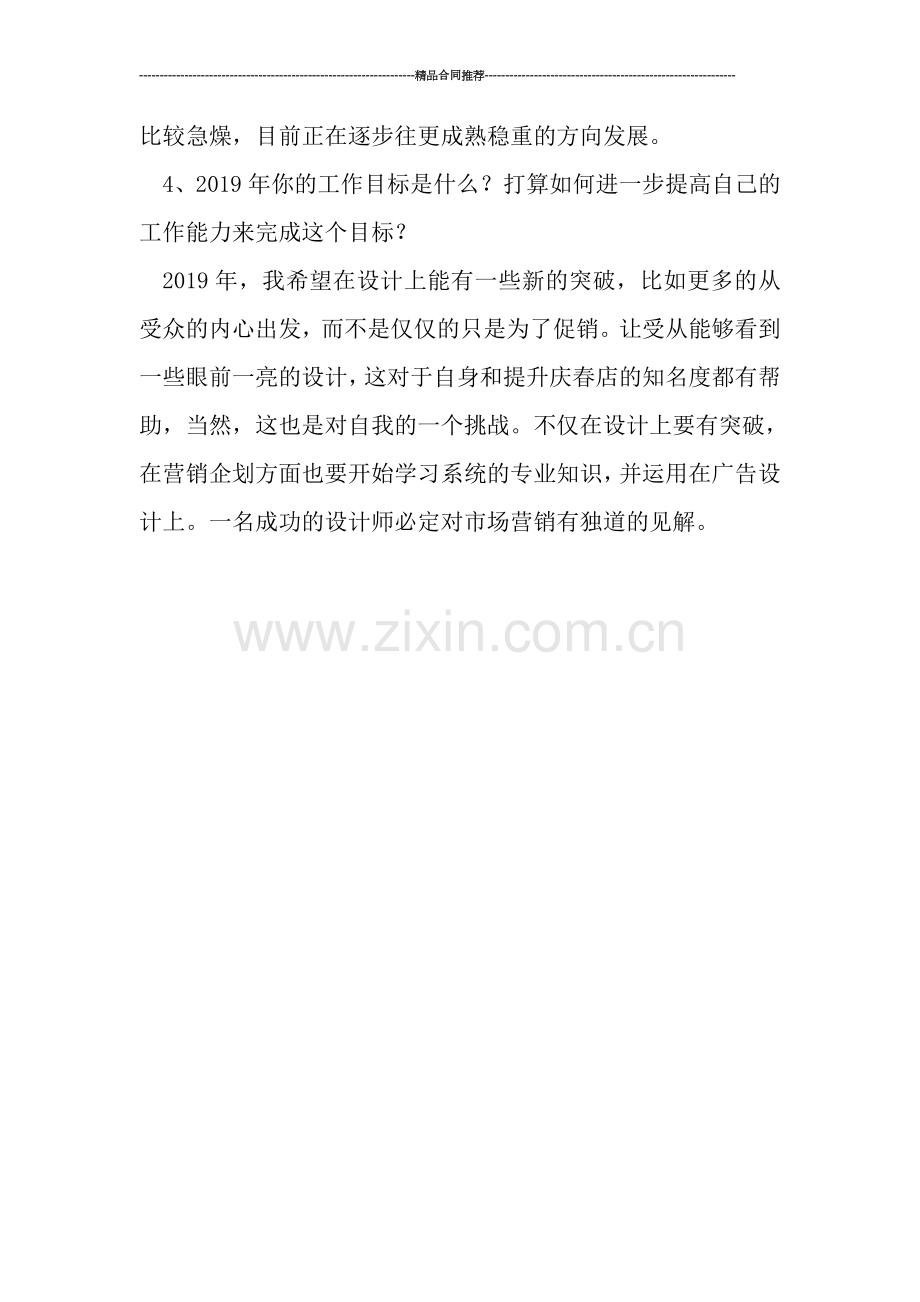 美术设计师个人工作总结报告.doc_第2页