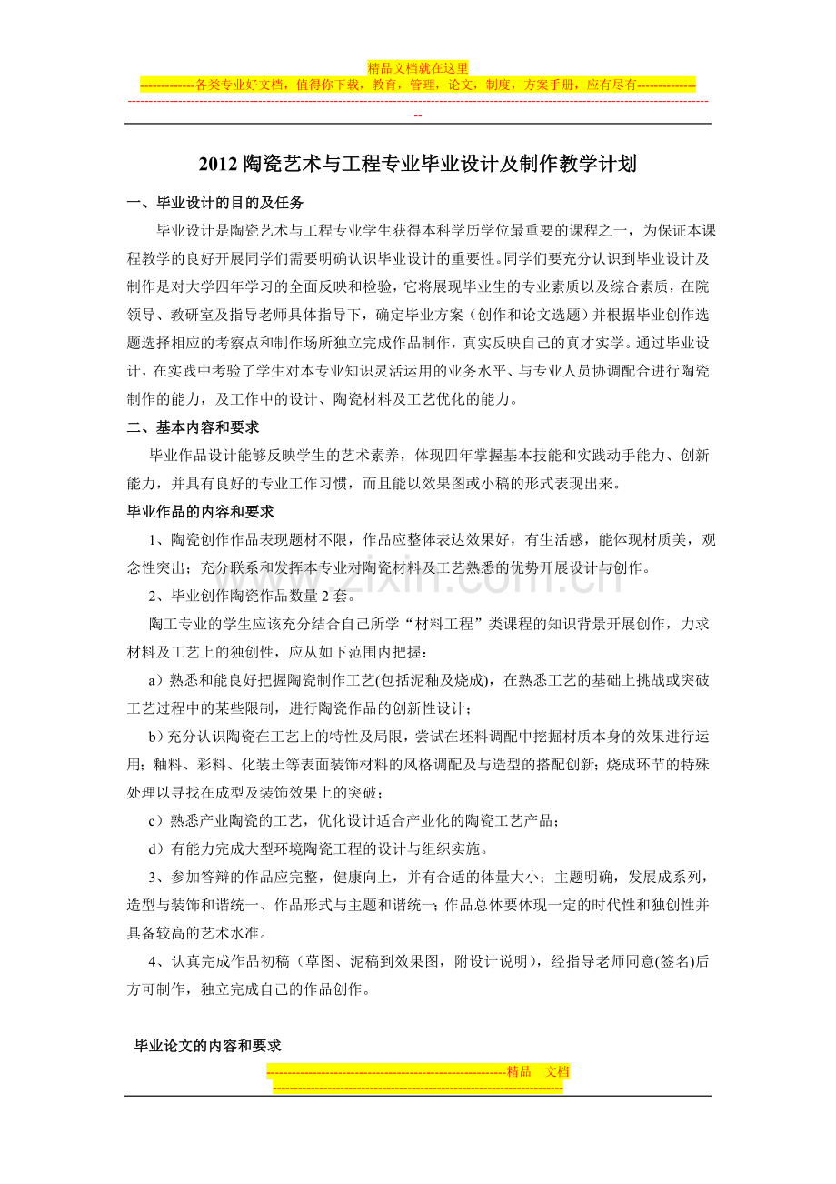 2012陶瓷艺术与工程专业毕业设计方案.doc_第1页