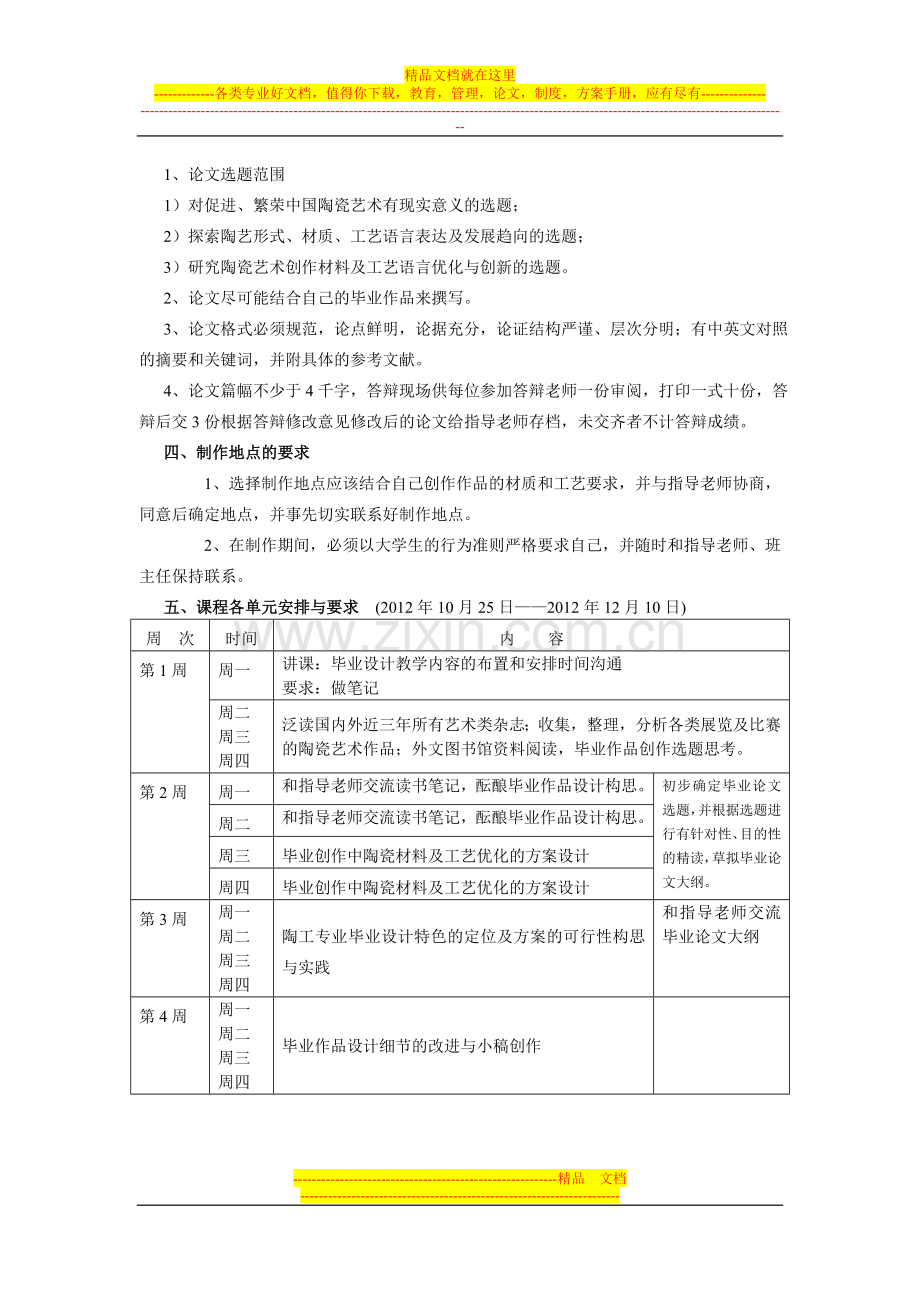 2012陶瓷艺术与工程专业毕业设计方案.doc_第2页