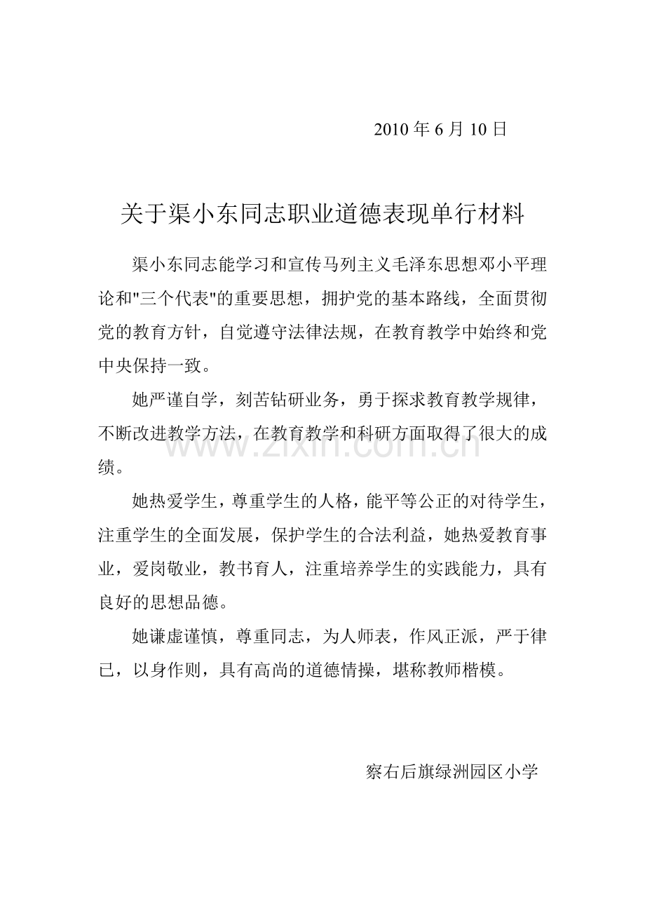 教师个人业绩总结.doc_第3页