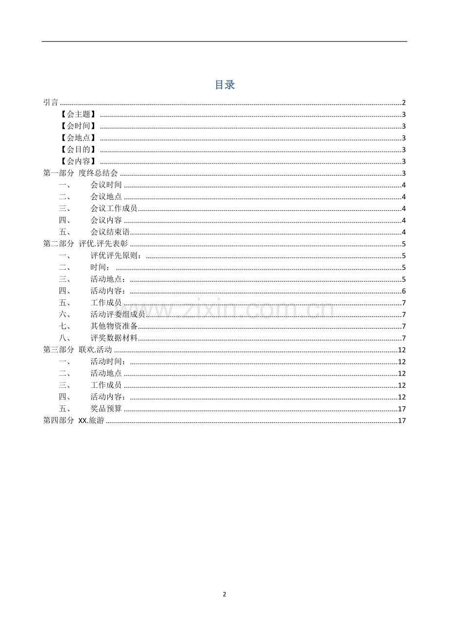 2018公司年会策划方案完整版.doc_第2页