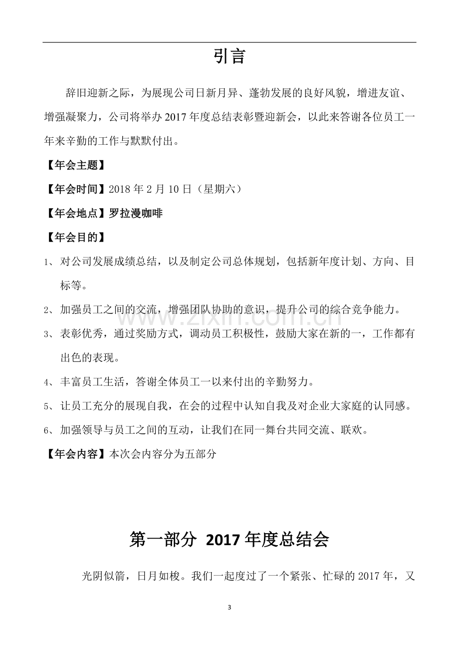 2018公司年会策划方案完整版.doc_第3页