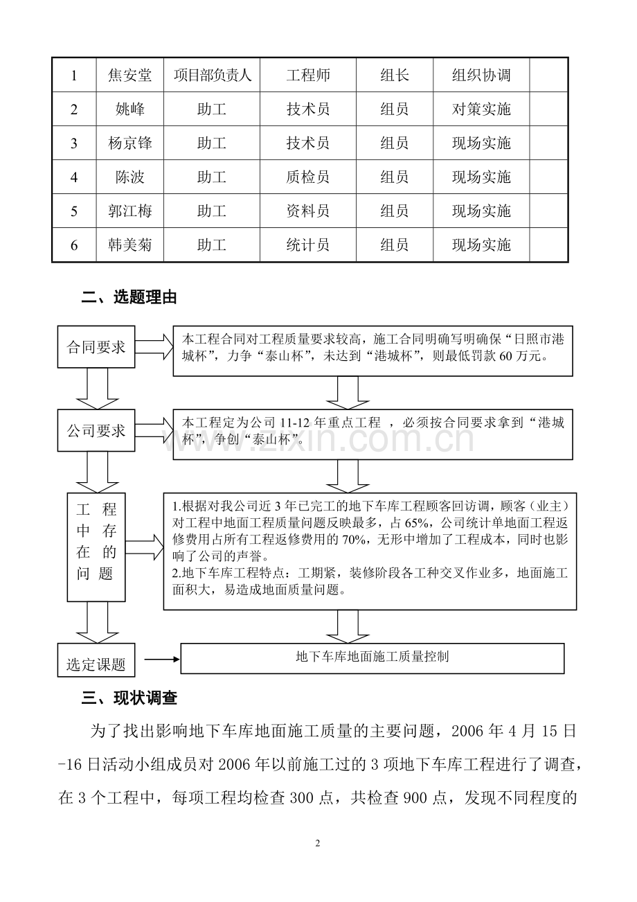 QC课题-地下车库地面施工质量控制[1].doc_第2页