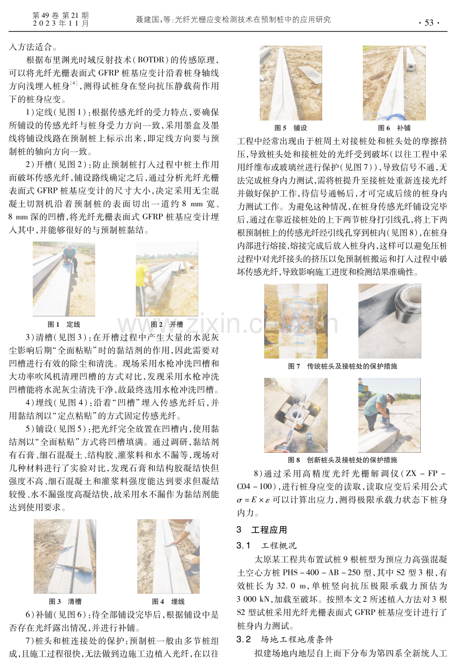 光纤光栅应变检测技术在预制桩中的应用研究.pdf_第2页