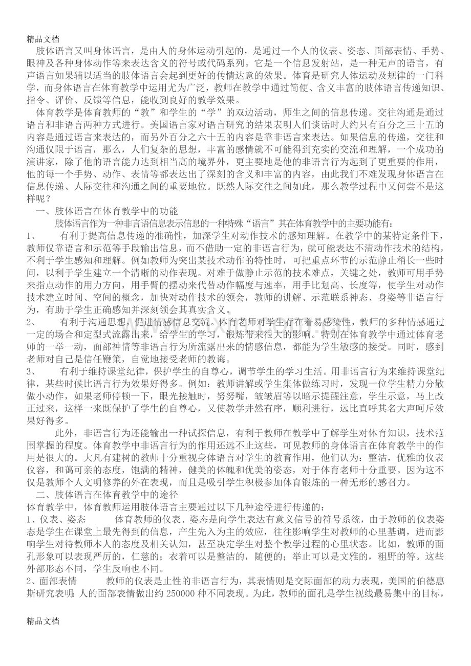 肢体语言又叫身体语言讲解学习.doc_第1页