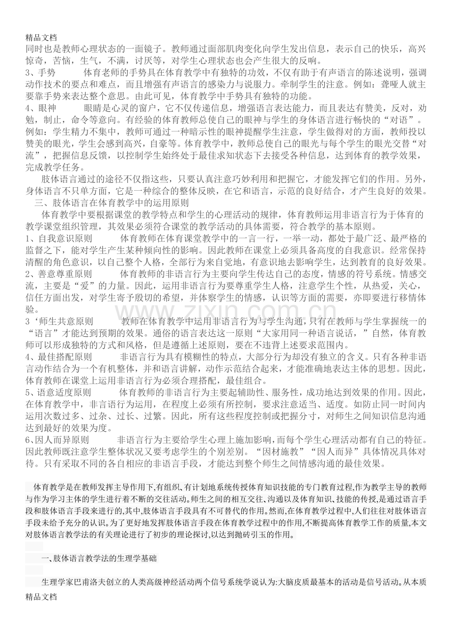 肢体语言又叫身体语言讲解学习.doc_第2页