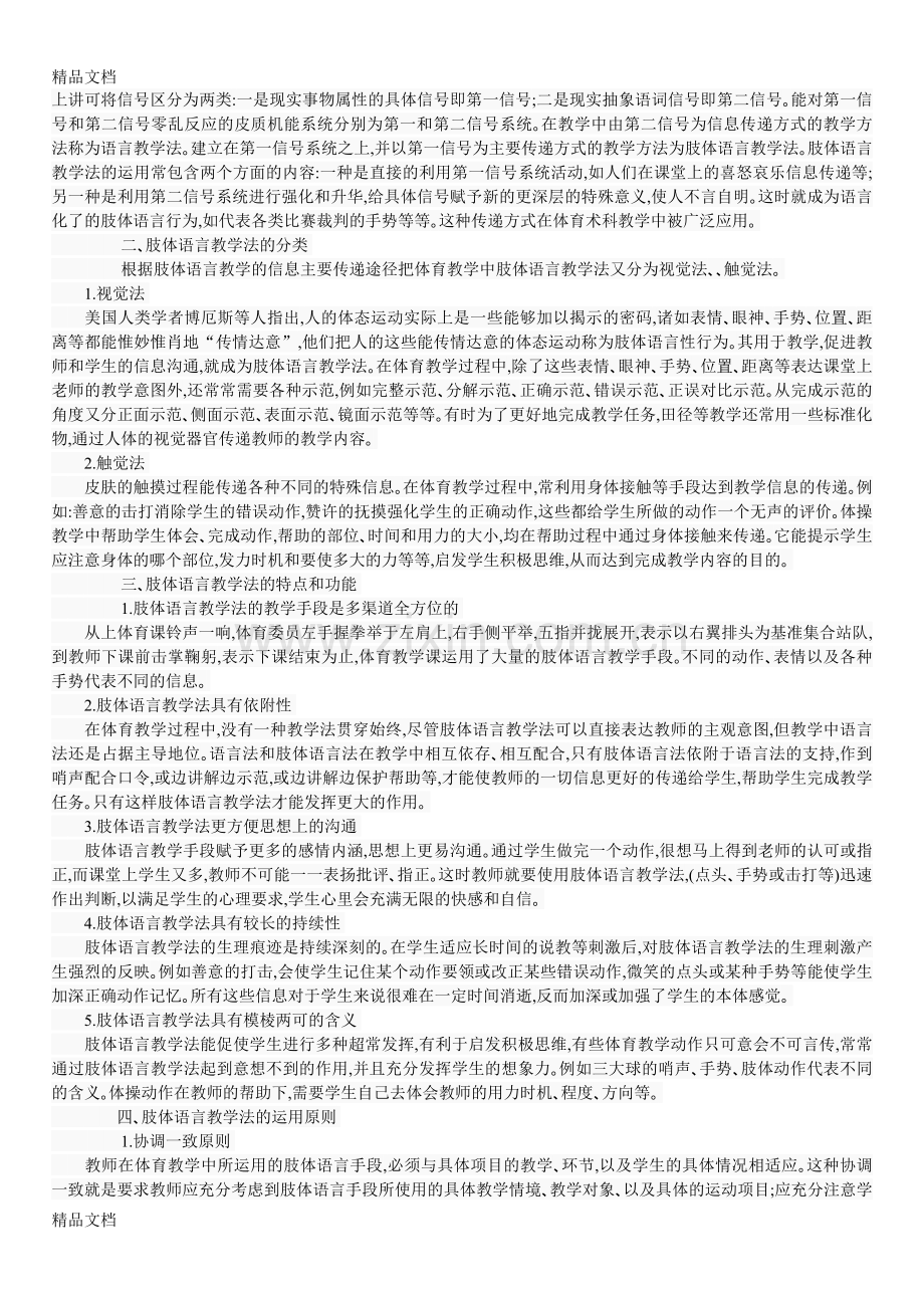 肢体语言又叫身体语言讲解学习.doc_第3页