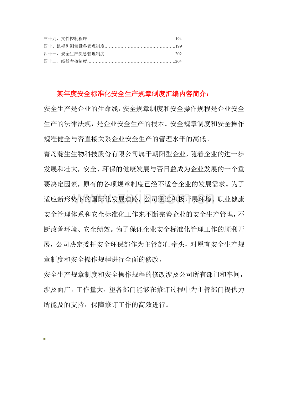 安全标准化安全生产规章制度汇编目录..doc_第2页