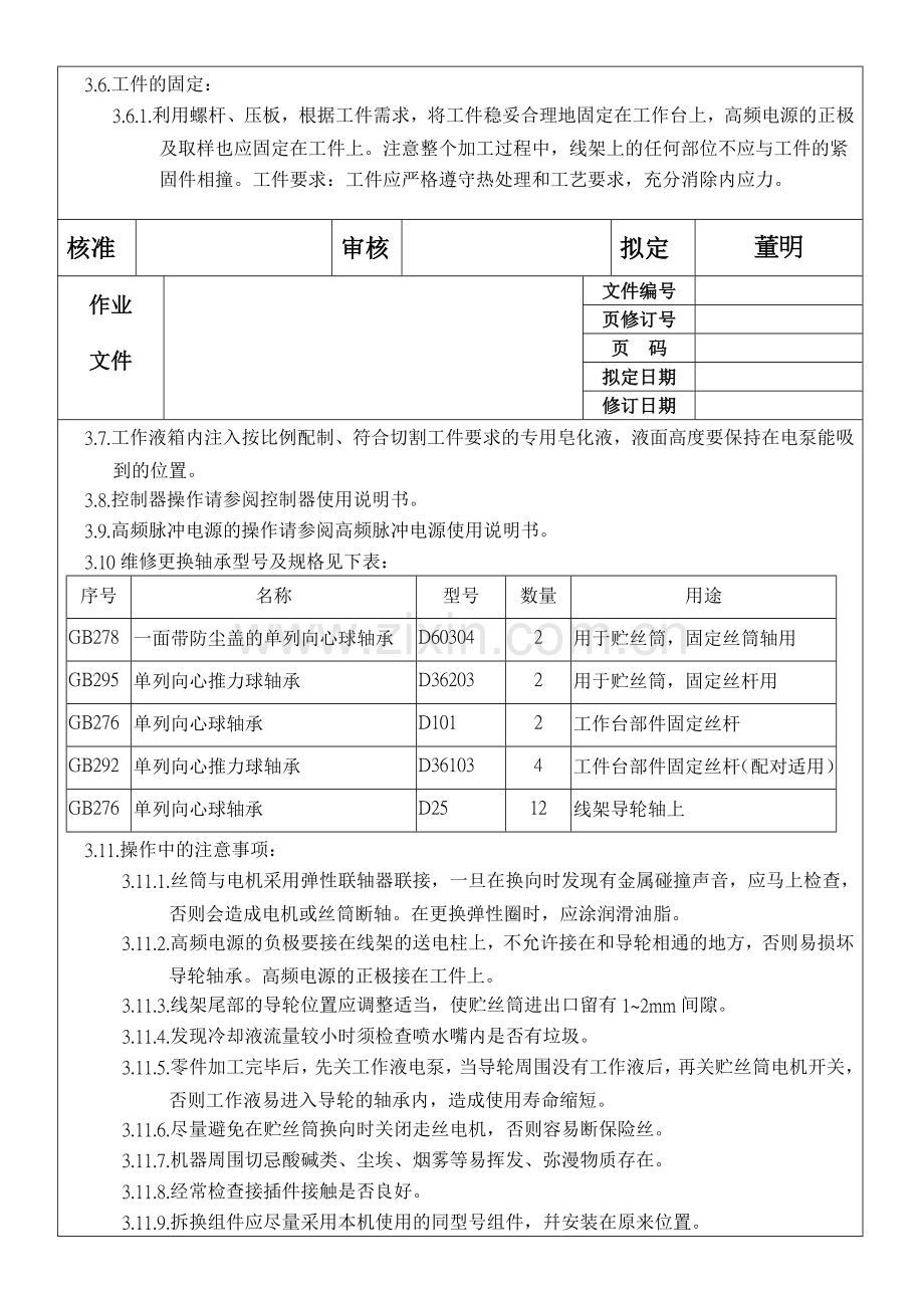 复制--线切割机安全操作规程..doc_第2页