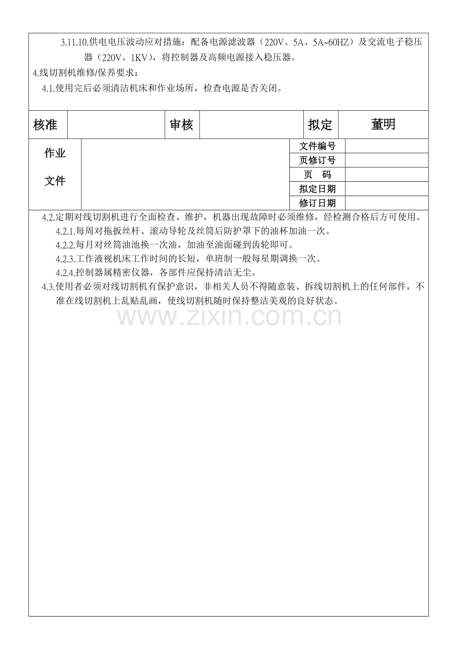 复制--线切割机安全操作规程..doc_第3页