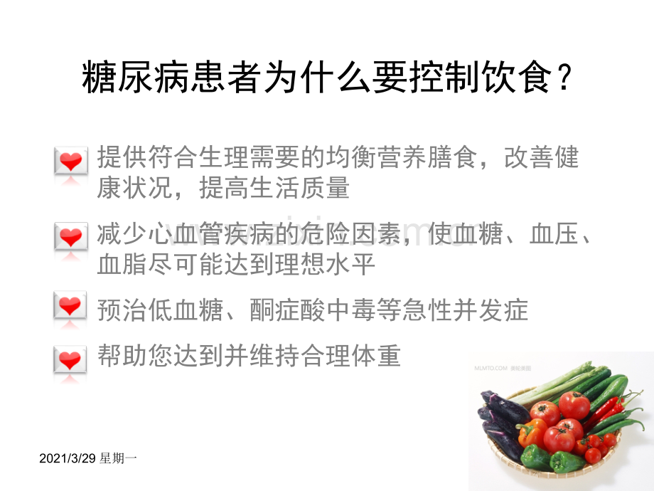 糖尿病的饮食与运动指导-.ppt_第3页