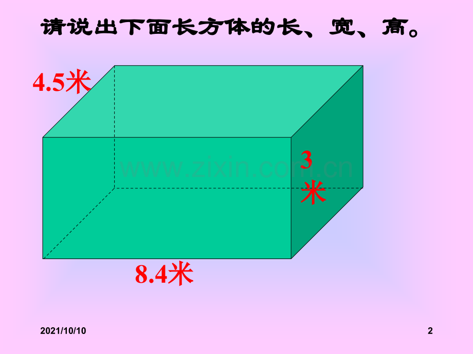 长方体、正方体的展开图及练习.ppt_第2页