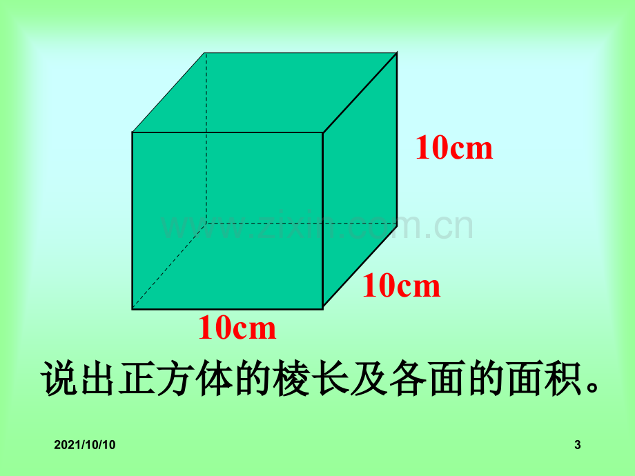 长方体、正方体的展开图及练习.ppt_第3页