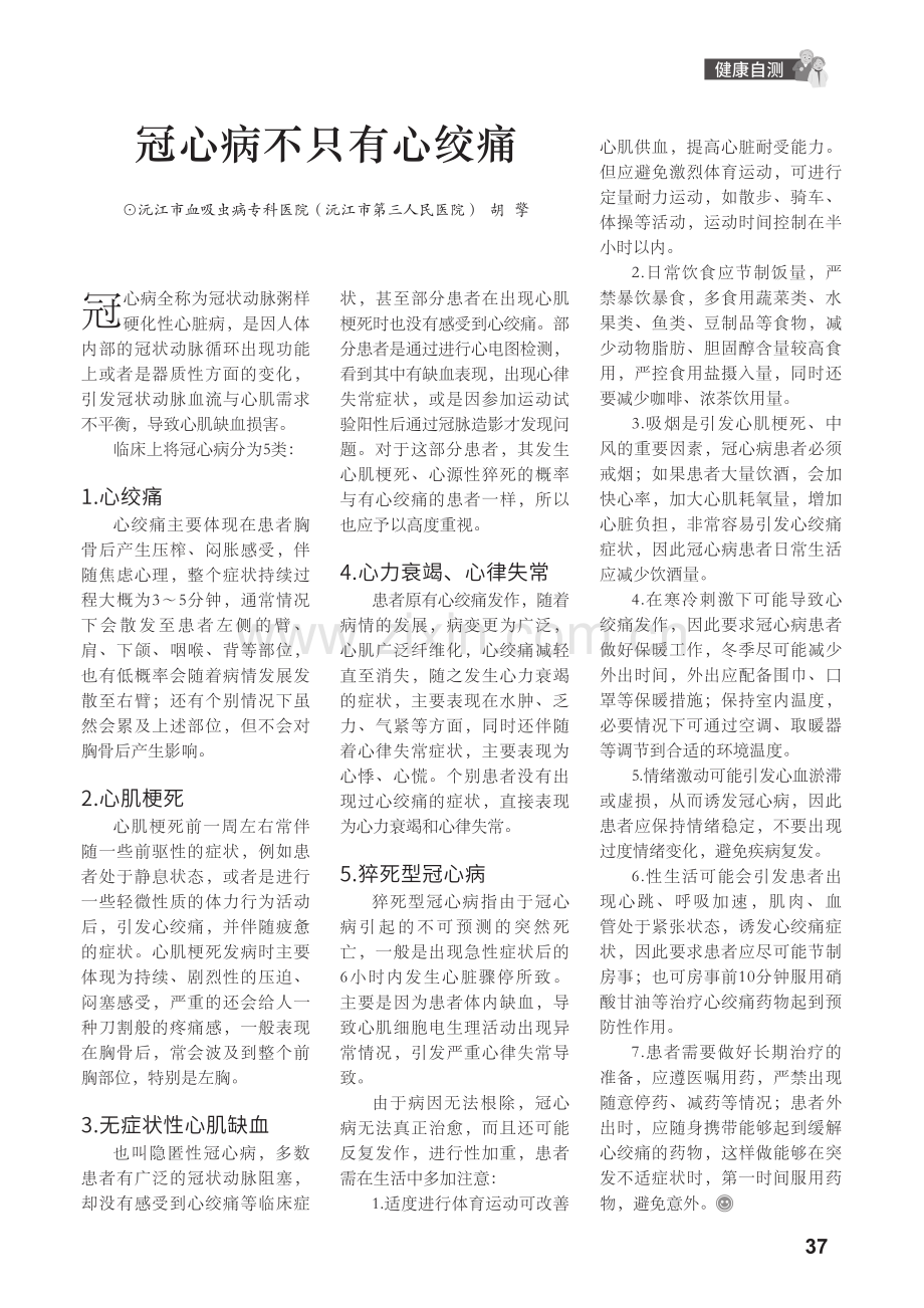 冠心病不只有心绞痛.pdf_第1页