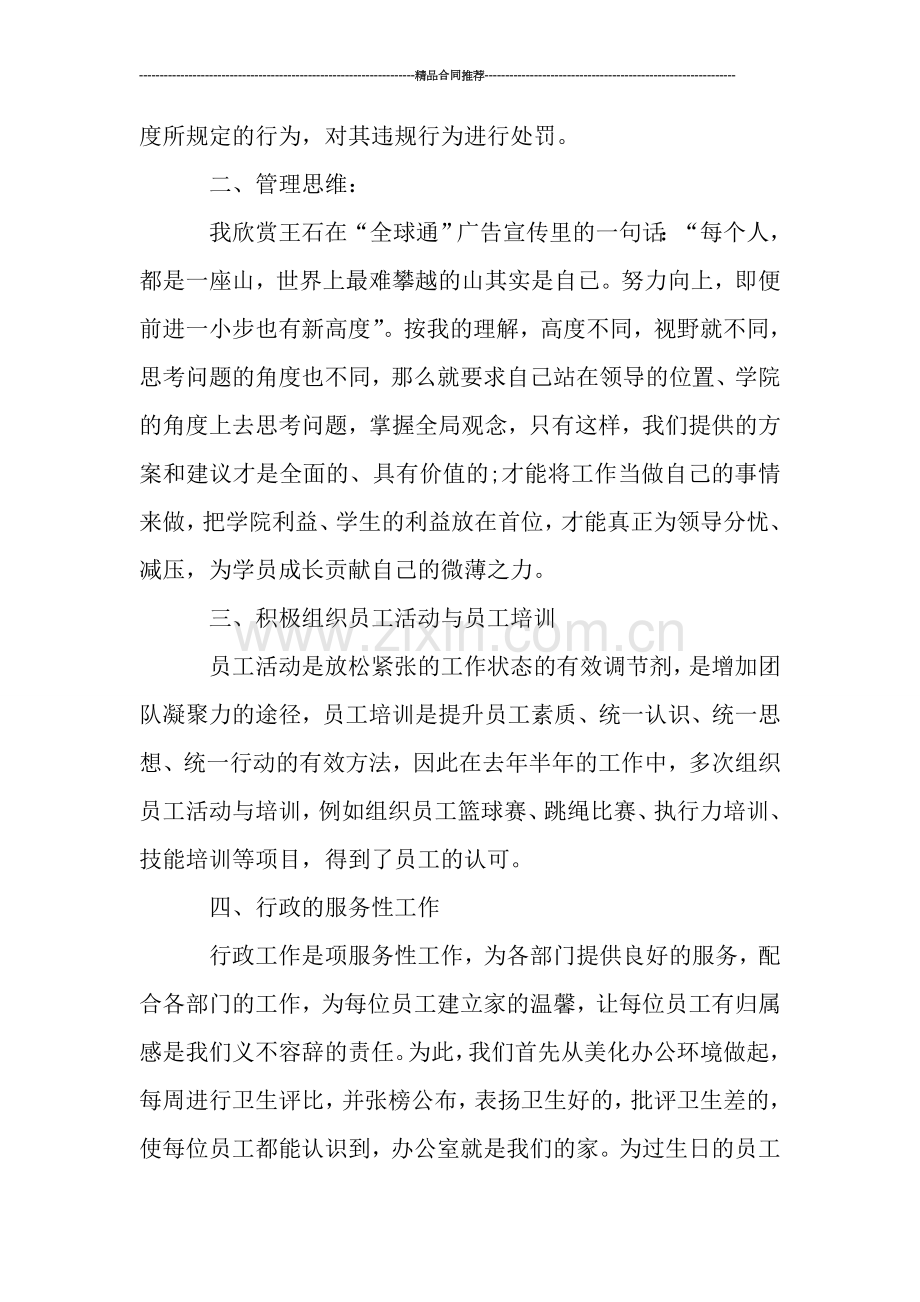 行政经理个人工作总结格式范文.doc_第2页