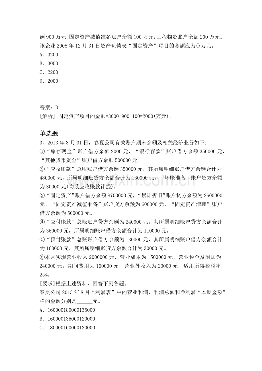 经典会计从业资格同步测试一.docx_第2页