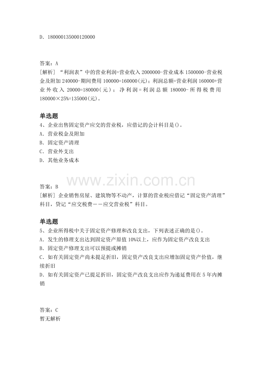 经典会计从业资格同步测试一.docx_第3页