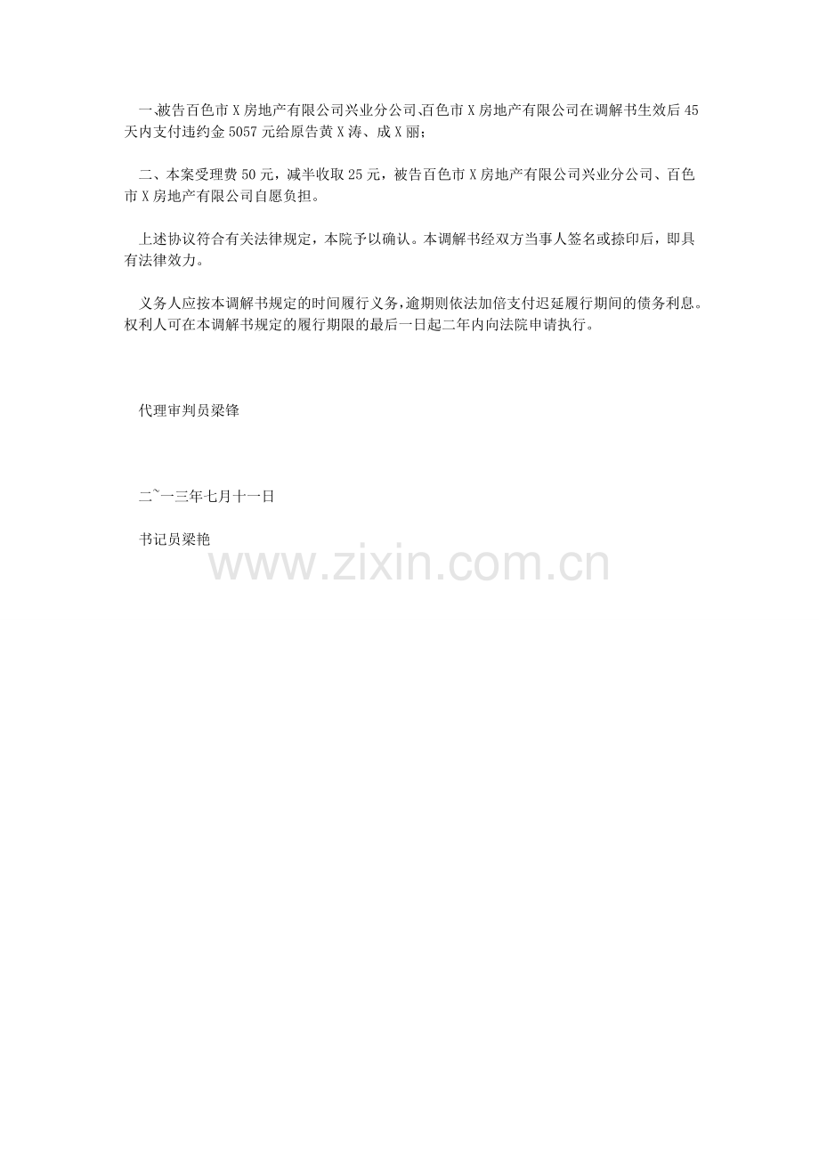 原告黄X涛、成X丽与被告百色市X房地产有限公司兴业分公司、百色市X房地产有限公司商品房销售合同纠纷一案.doc_第2页