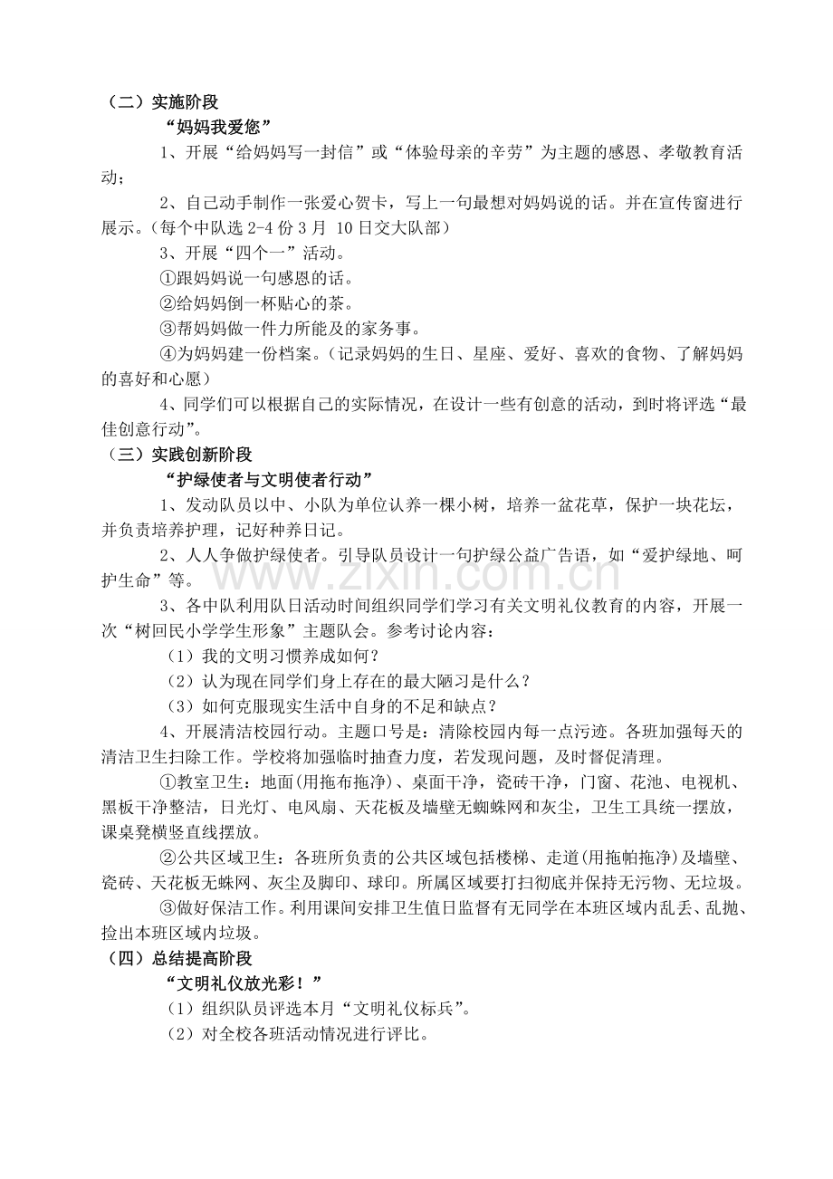 三月份“学雷锋、树新风、文明礼貌月”活动方案.doc_第2页