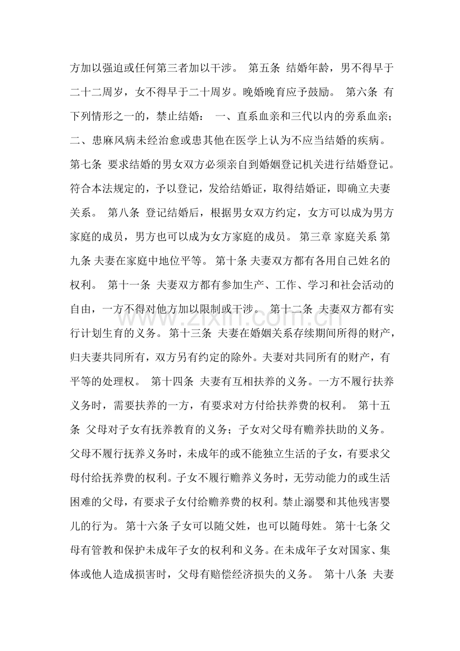 结婚登记手续----出国留学生办理婚姻登记的手续.doc_第2页