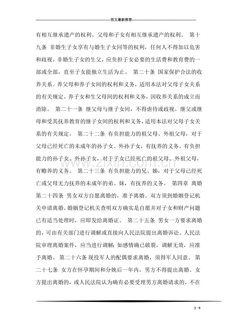 结婚登记手续----出国留学生办理婚姻登记的手续.doc_第3页