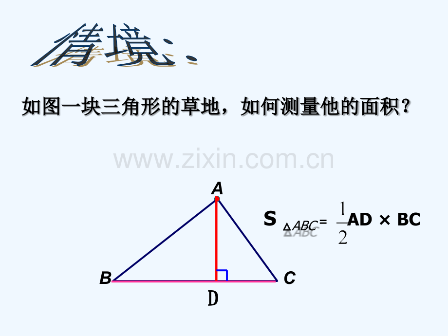 三角形的高的画法技巧-PPT.ppt_第2页