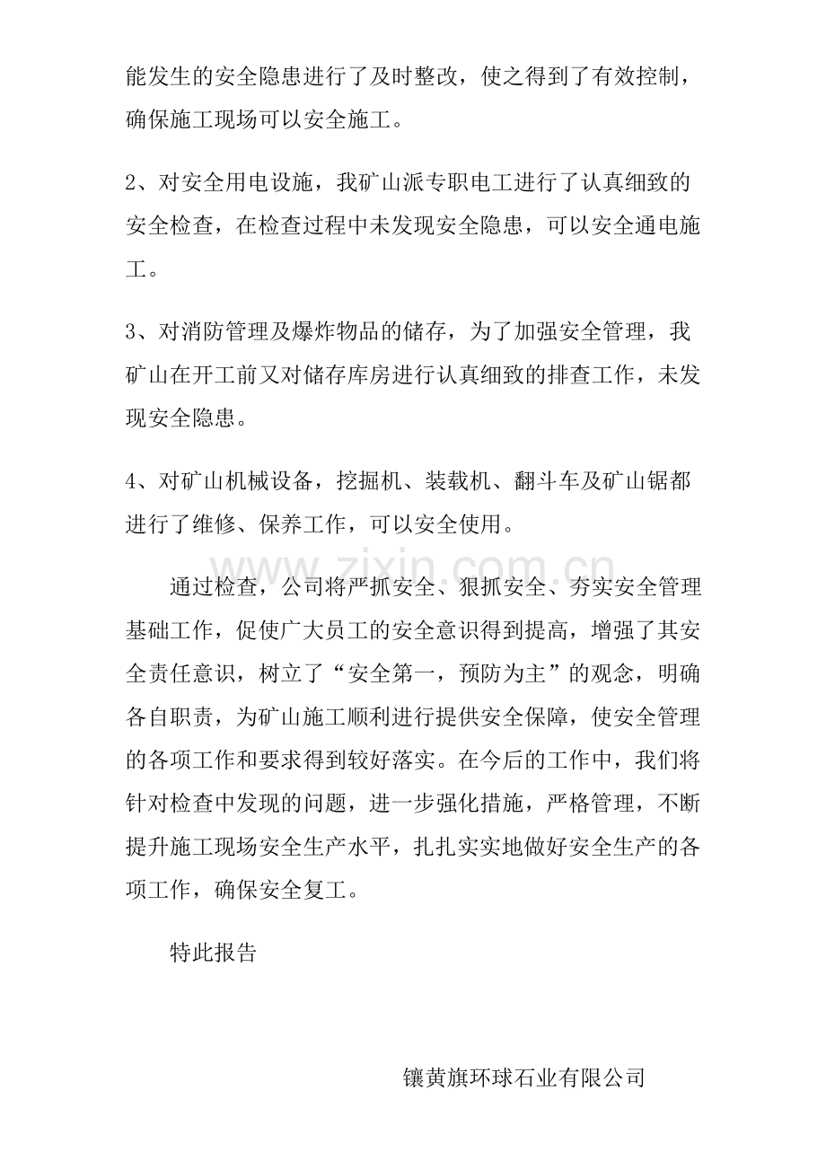 环球安全隐患自查报告..doc_第2页