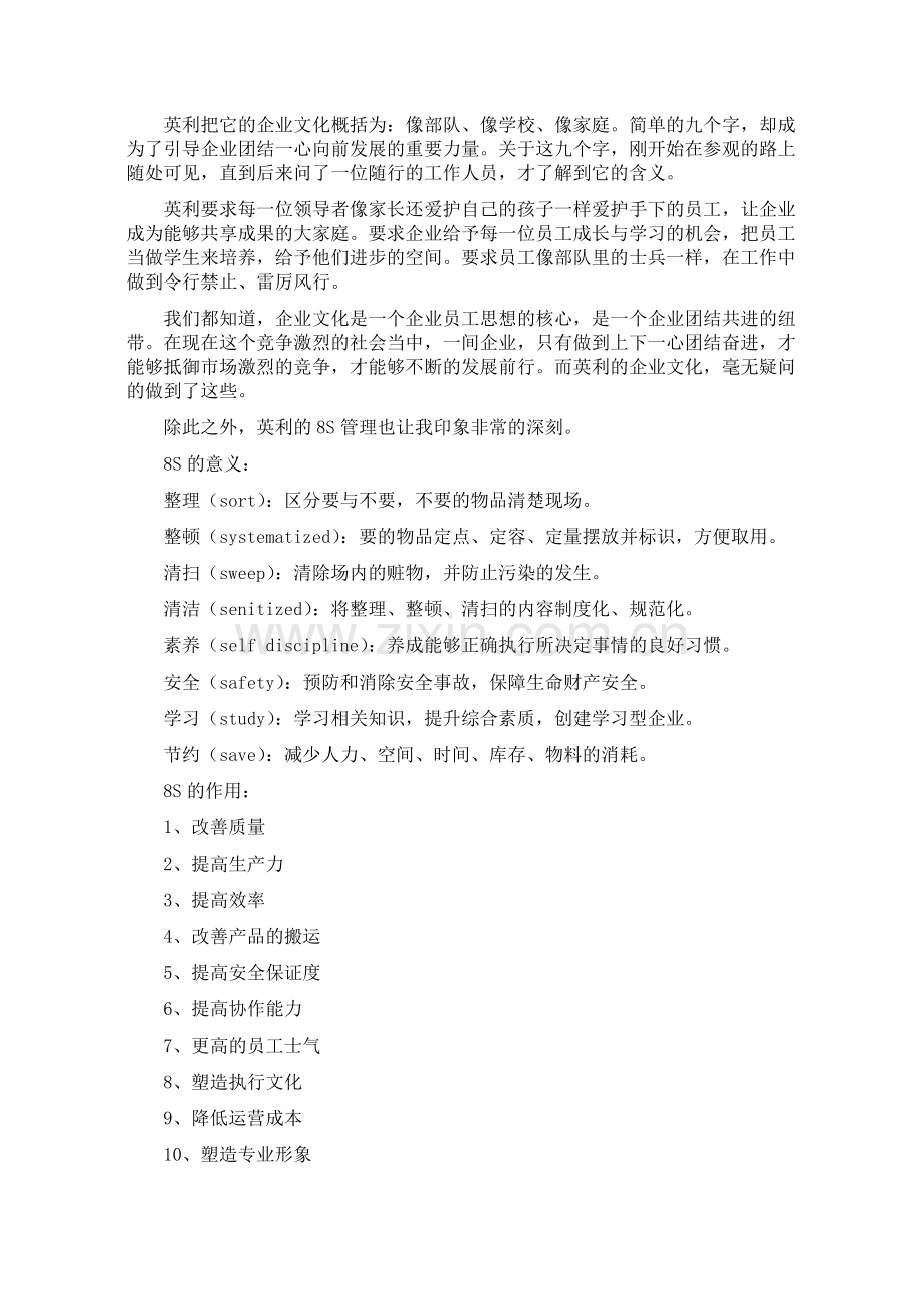 海南英利新能源有限公司参观学习报告.doc_第2页