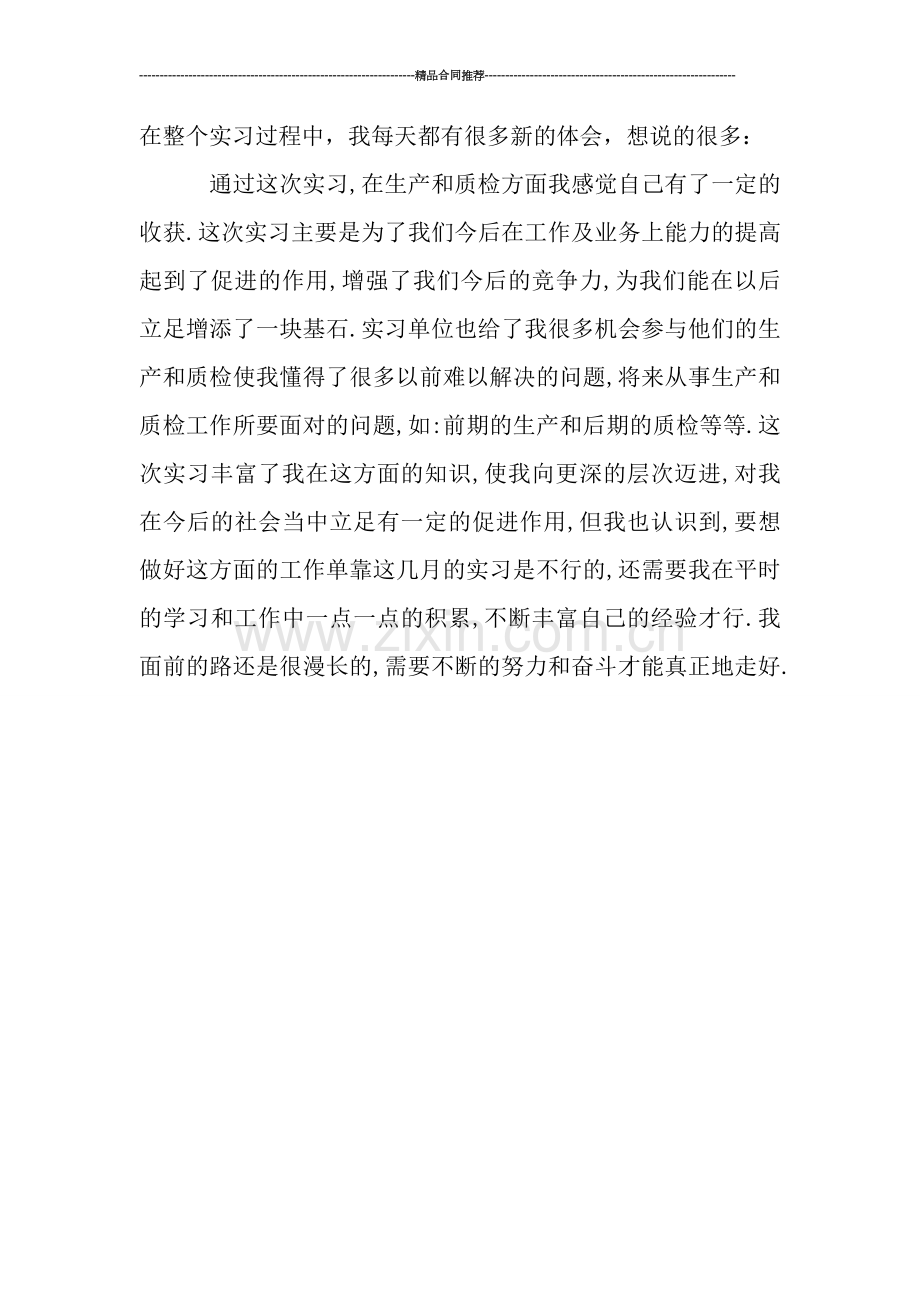 药厂实习总结范文700字.doc_第2页