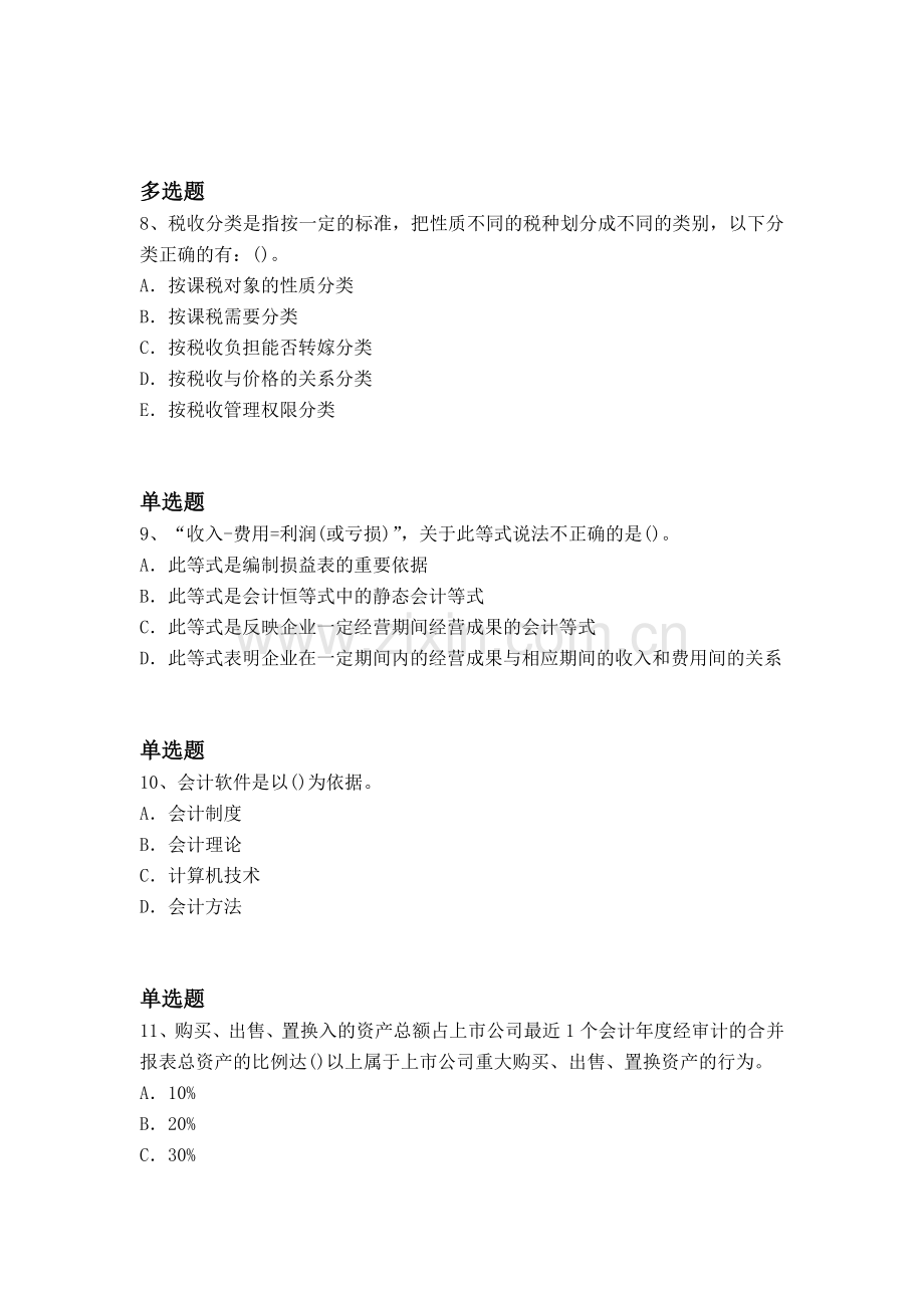 经典中级经济基础模拟与答案二.docx_第3页